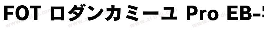 FOT ロダンカミーユ Pro EB字体转换